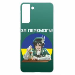 Чохол для Samsung S21+ За перемогу! - PrintSalon