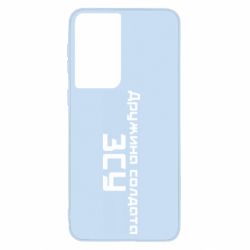 Чехол для Samsung S21 Жена солдата ВСУ - PrintSalon