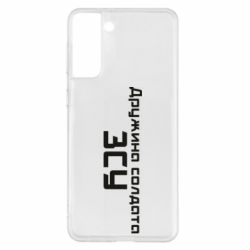 Чехол для Samsung S21+ Жена солдата ВСУ - PrintSalon