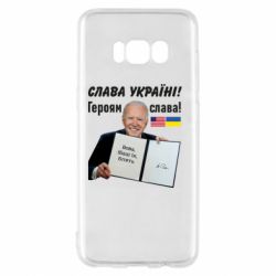 Чехол для Samsung S8 Байден! Слава Украине - PrintSalon