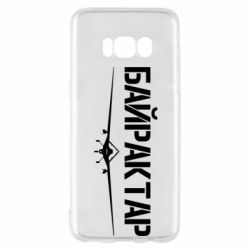 Чехол для Samsung S8 Байрактар-PrintSalon Чехол для Samsung S8 Байрактар