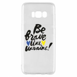 Чехол для Samsung S8 Be brave like Ukraine - PrintSalon