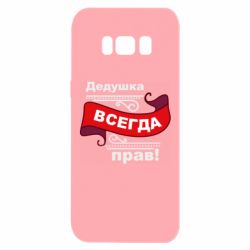 Чохол для Samsung S8 Дідусь правий - PrintSalon