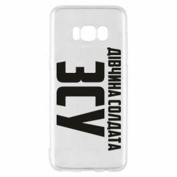 Чехол для Samsung S8 Девушка солдата ВСУ