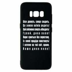 Чехол для Samsung S8 Дике поле - PrintSalon