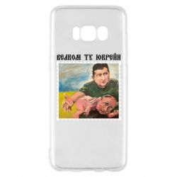 Чехол для Samsung S8 Добро пожаловать в Украину - PrintSalon