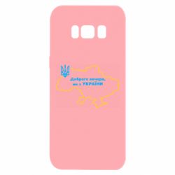 Чехол для Samsung S8 Доброго вечера, мы з Украины! Карта Украины - PrintSalon