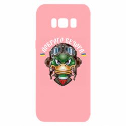 Чехол для Samsung S8 Доброго вечора! Утка - PrintSalon
