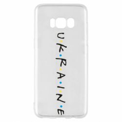 Чехол для Samsung S8 Friends - Ukraine - PrintSalon