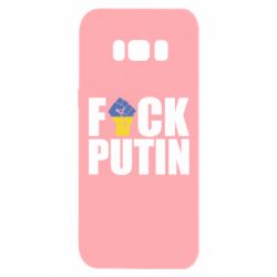 Чохол для Samsung S8 FUCK PUTIN - PrintSalon