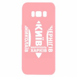 Чехол для Samsung S8 Города Украины