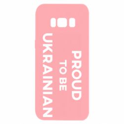 Чехол для Samsung S8 Горжусь быть украинцем - PrintSalon