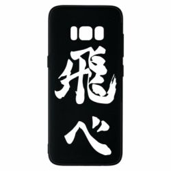 Чохол для Samsung S8 Haikyuu - Fly High - PrintSalon