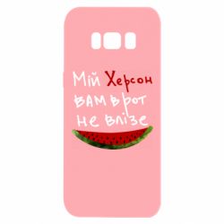 Чехол для Samsung S8 Херсон арбуз - PrintSalon
