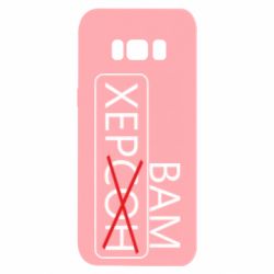 Чохол для Samsung S8 Херсон вам - PrintSalon