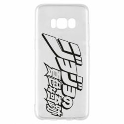 Чехол для Samsung S8 jojo's bizarre adventure-PrintSalon Чехол для Samsung S8 jojo's bizarre adventure