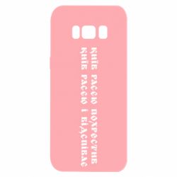 Чехол для Samsung S8 Киев расєю крестил - PrintSalon