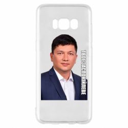 Чехол для Samsung S8 Ким Твое Успокоительное - PrintSalon
