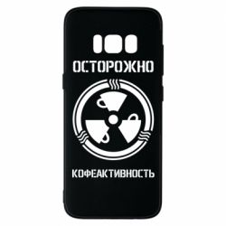 Чехол для Samsung S8 Кофеактивность - PrintSalon