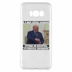 Чехол для Samsung S8 Лукашенко. А я сейчас покажу вам