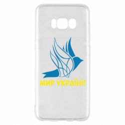 Чехол для Samsung S8 Мир Украине! - PrintSalon