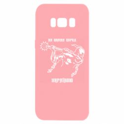 Чехол для Samsung S8 На колени перед Украиной - PrintSalon
