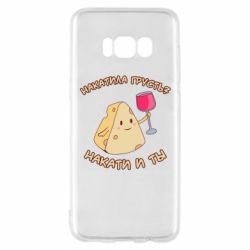 Чехол для Samsung S8 Накатила Грусть - PrintSalon