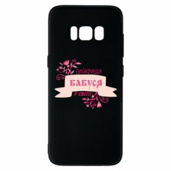 Чехол для Samsung S8 Найкраща Бабуся У Світі - PrintSalon