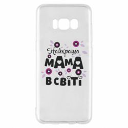 Чохол для Samsung S8 Найкраща мама в світі - PrintSalon