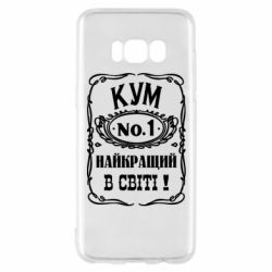 Чехол для Samsung S8 Найкращий Кум в світі 01 - PrintSalon
