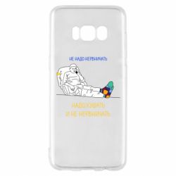 Чехол для Samsung S8 Не надо нервничать! Ким