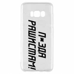 Чехол для Samsung S8 П*зда рашистам - PrintSalon