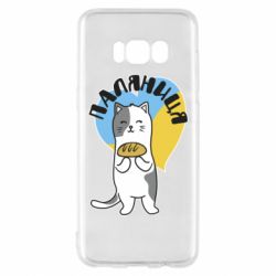 Чехол для Samsung S8 Паляниця, кот - PrintSalon
