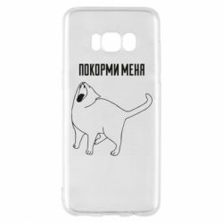 Чохол для Samsung S8 Покорми меня - PrintSalon