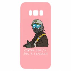 Чехол для Samsung S8 Привидение Киева