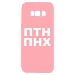 Чехол для Samsung S8 ПТН ПНХ - PrintSalon