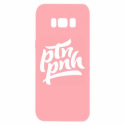 Чехол для Samsung S8 путин, пошел нах*й - PrintSalon
