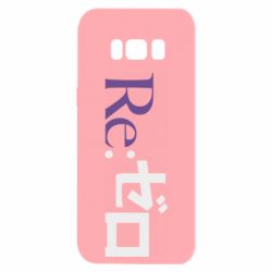 Чехол для Samsung S8 Re zero - PrintSalon