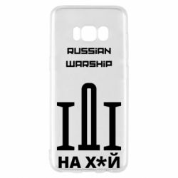 Чохол для Samsung S8 Russian warship meme - PrintSalon