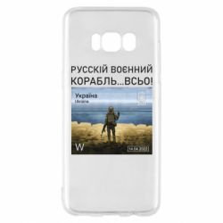 Чехол для Samsung S8 Русский военный корабль все - PrintSalon