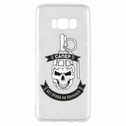 Чехол для Samsung S8 Сапер. Без права на ошибку