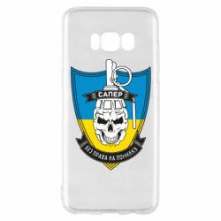 Чехол для Samsung S8 Сапёр
