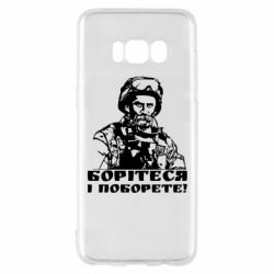 Чехол для Samsung S8 Шевчеко ВСУ