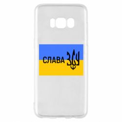 Чехол для Samsung S8 Слава ЗСУ