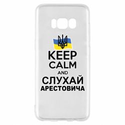 Чехол для Samsung S8 Слушай Арестовича - PrintSalon