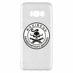 Чехол для Samsung S8 Специалист ландшафтного дизайна - PrintSalon