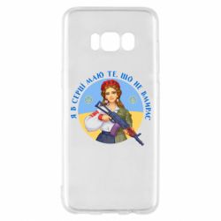 Чехол для Samsung S8 То, что не умирает - PrintSalon