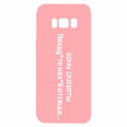 Чехол для Samsung S8 Украина, обращение к россиянам! Пизд йте нах й!