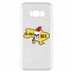Чехол для Samsung S8 Украина! Не влезай - убьет - PrintSalon