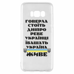 Чехол для Samsung S8 Украина живет - PrintSalon